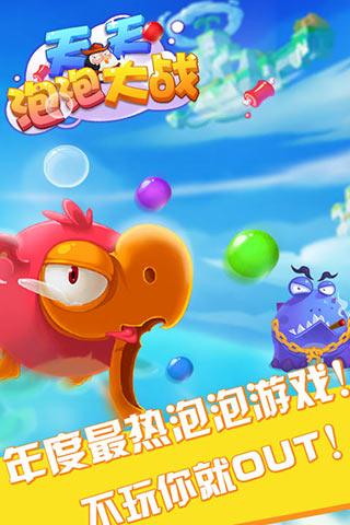 天天泡泡大戰 九游版