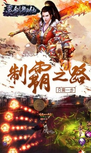 靈劍御仙