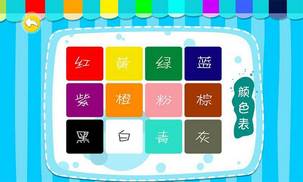寶寶認(rèn)顏色 九游版