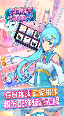 巴啦啦魔法美甲2 九游版