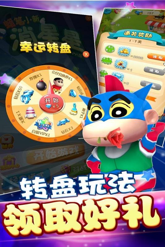 蠟筆小新消星星