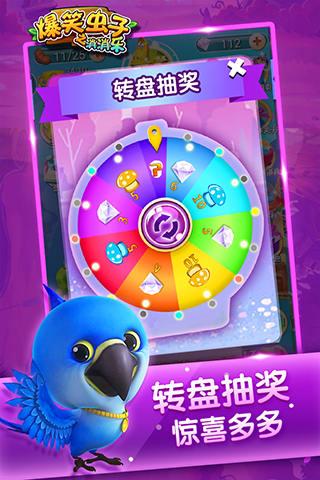 爆笑蟲子之消消樂