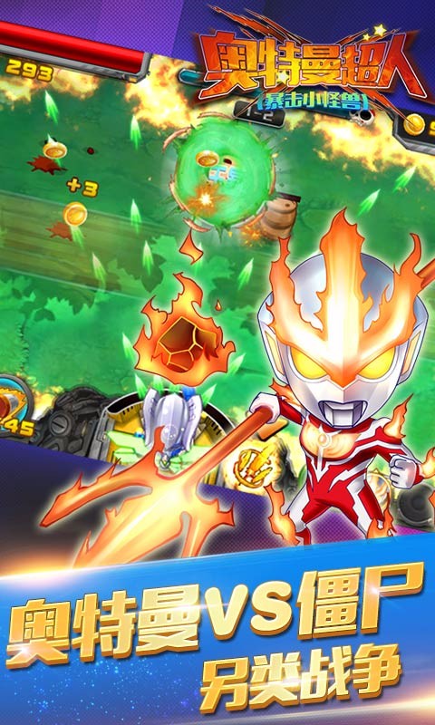 植物暴擊僵尸奧特曼 暴力版