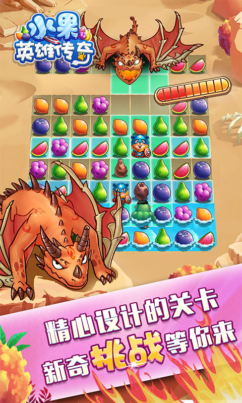 水果英雄傳奇 九游版