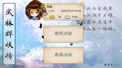 英雄群俠傳2 無限潛能版