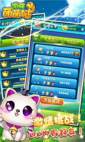 消除萌萌噠