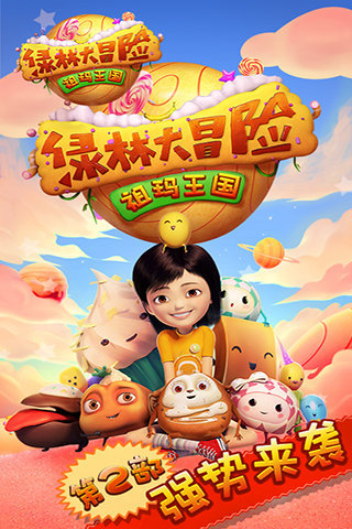 綠林大冒險：祖瑪王國 九游版