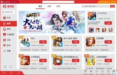 海馬玩模擬器