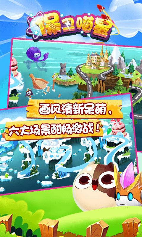 保衛(wèi)喵星 九游版