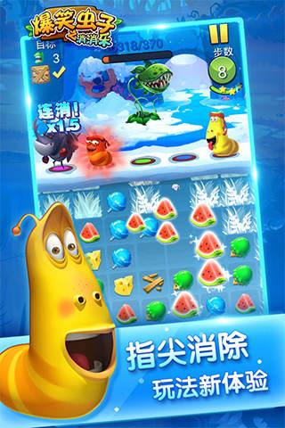 爆笑蟲子之消消樂