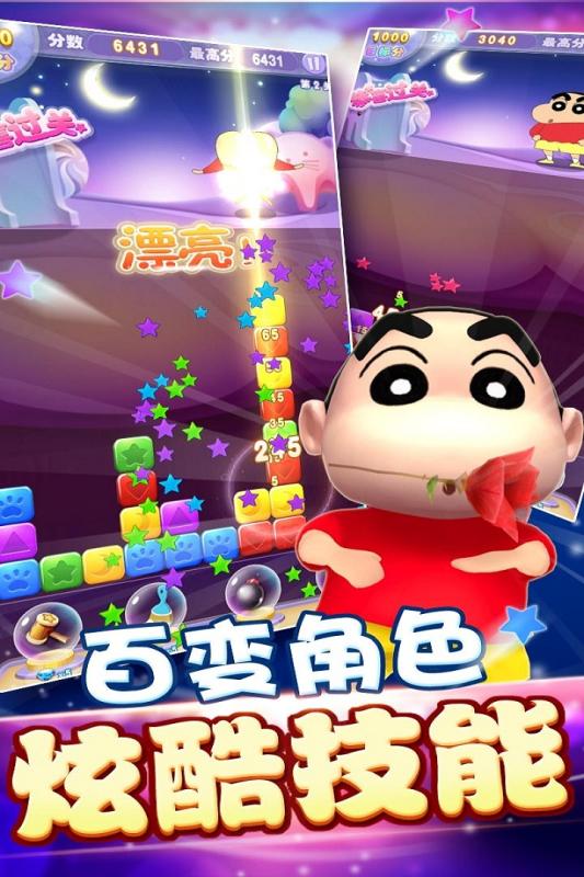 蠟筆小新消星星