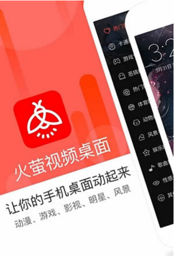 火瑩視頻桌面