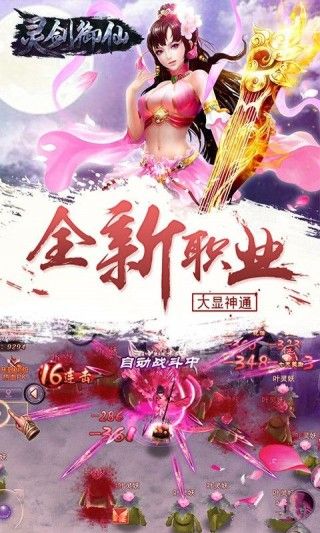 靈劍御仙