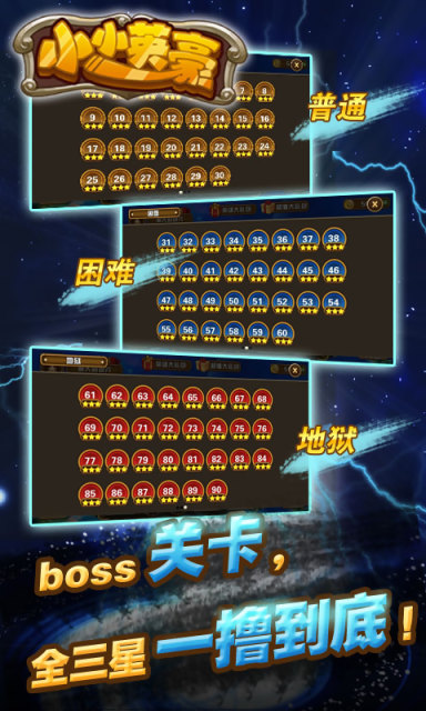 小小英豪 九游版