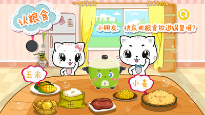寶寶認糧食 九游版