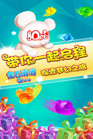 開(kāi)心熊消消消