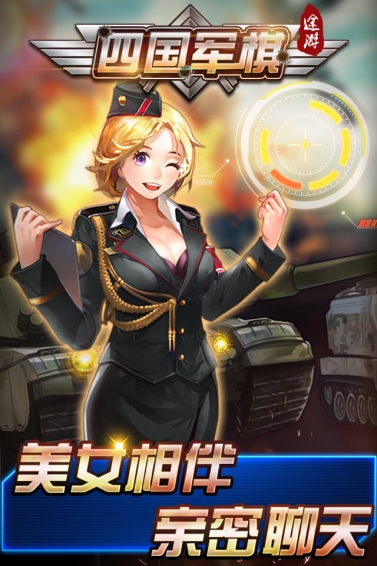 途游四國軍棋 九游版