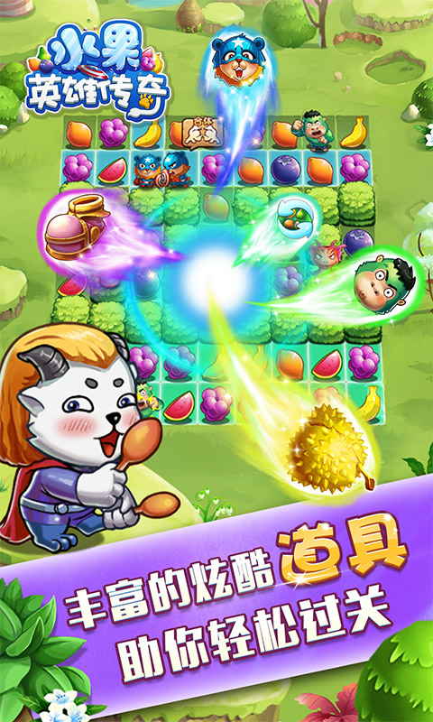 水果英雄傳奇 九游版