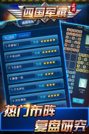途游四國軍棋 九游版