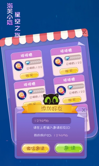 泡芙小姐星空之旅 九游版