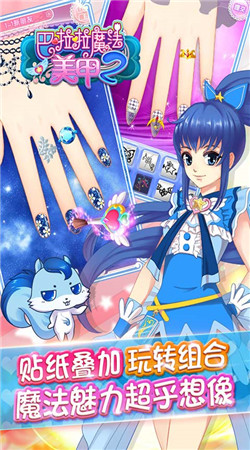 巴啦啦魔法美甲2 九游版
