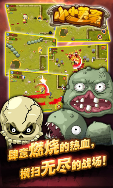 小小英豪 九游版