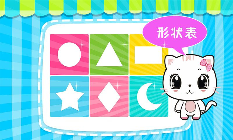 寶寶認(rèn)形狀