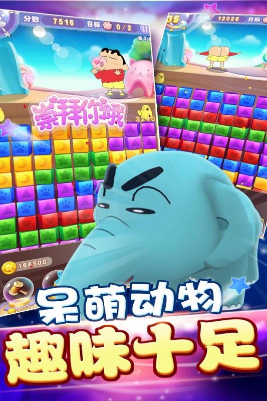 蠟筆小新消星星
