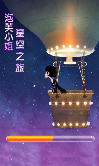 泡芙小姐星空之旅 九游版