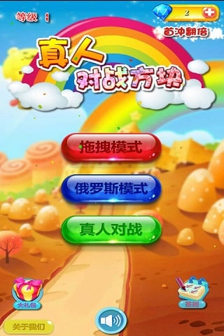 真人對戰(zhàn)方塊 九游版
