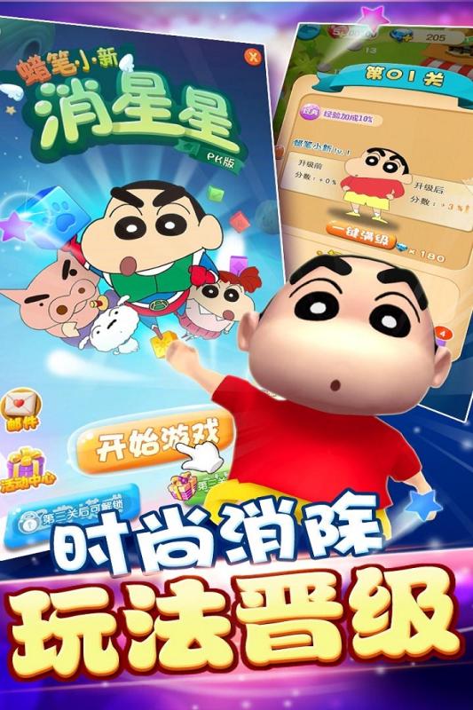蠟筆小新消星星