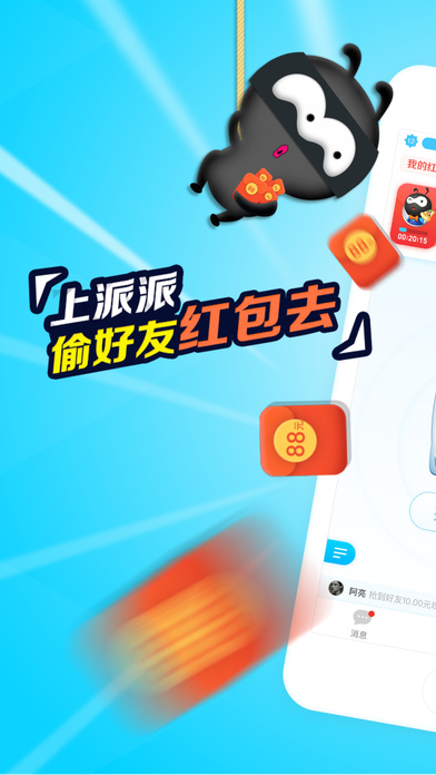 派派 ios版