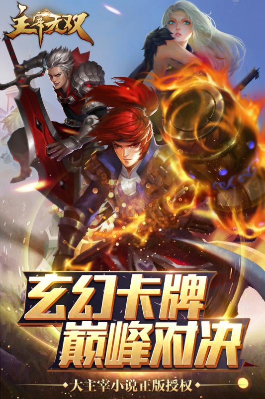 主宰無雙熱血版