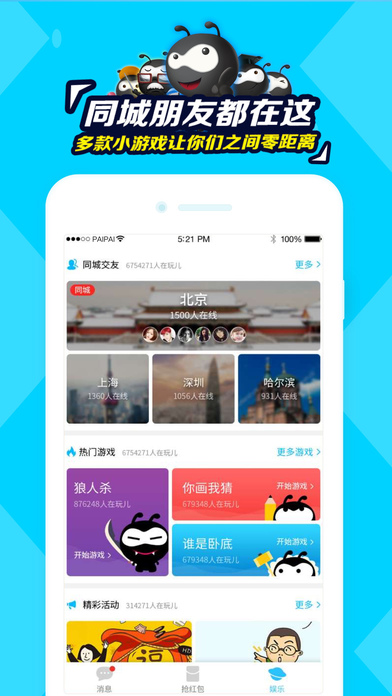 派派 ios版