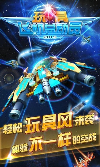 玩具飛機大戰(zhàn)