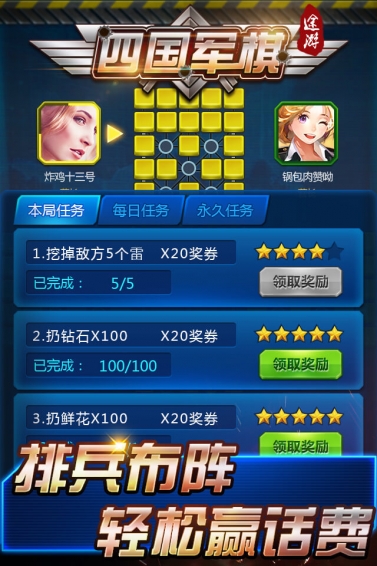 途游四國軍棋 九游版