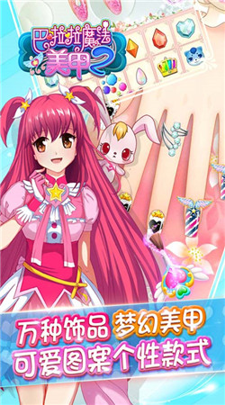 巴啦啦魔法美甲2 九游版