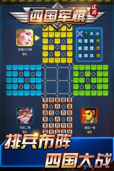 途游四國軍棋 九游版