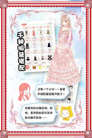 暖暖換裝物語