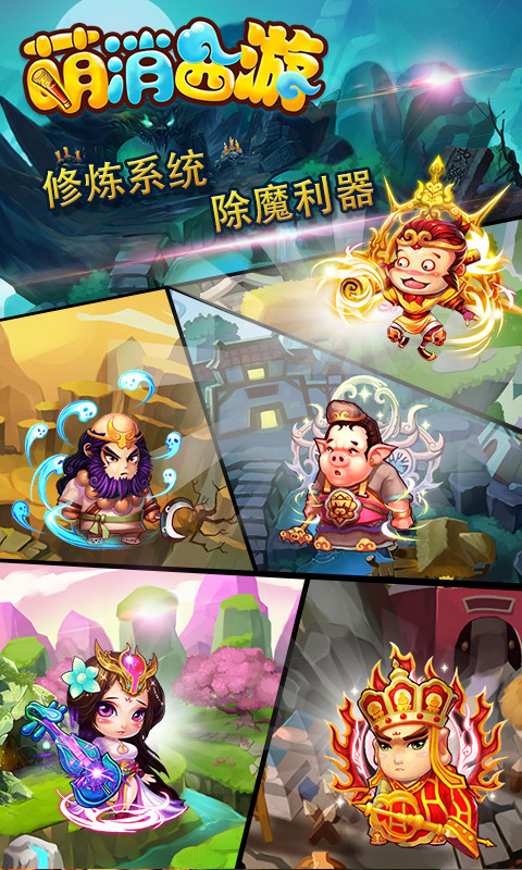 萌消西游