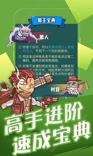 歡樂(lè)狼人殺 官網(wǎng)版