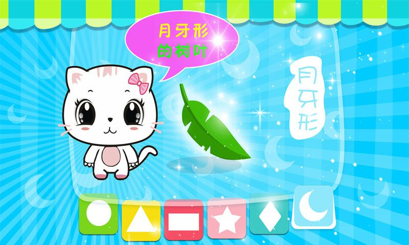 寶寶認(rèn)形狀 九游版