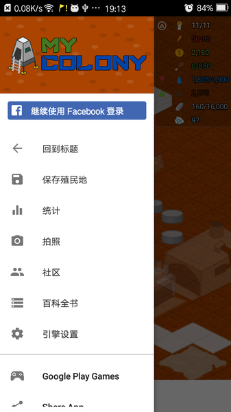 我的殖民地