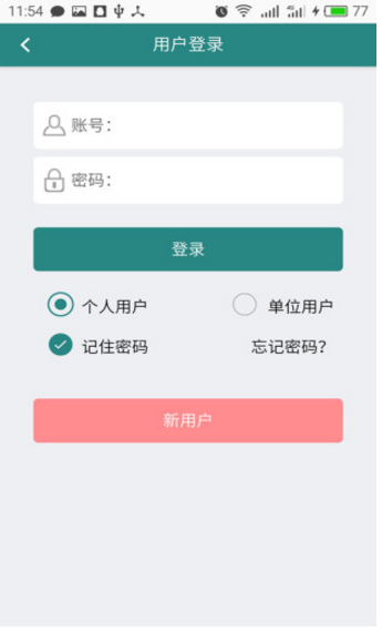 延邊社保通