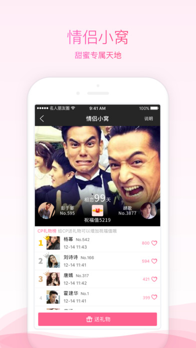 名人朋友圈