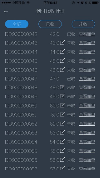 到付助手