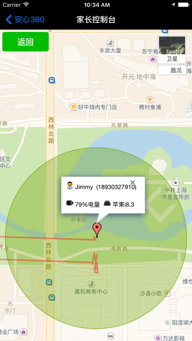 安心360定位軟件