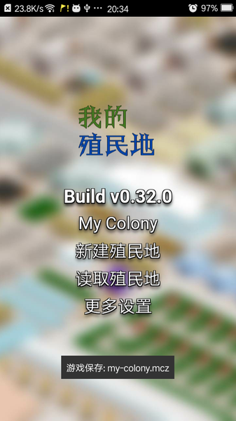 我的殖民地