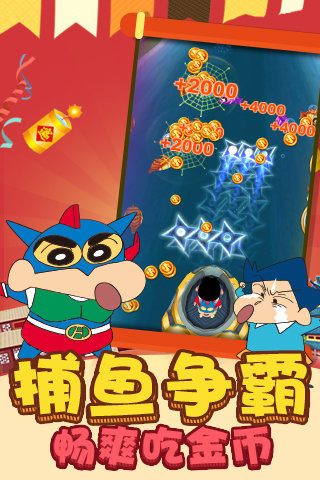 蠟筆小新大沖關(guān)