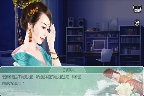 穿越之女配逆襲記 九游版